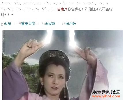 “白素贞体”在微博流行。